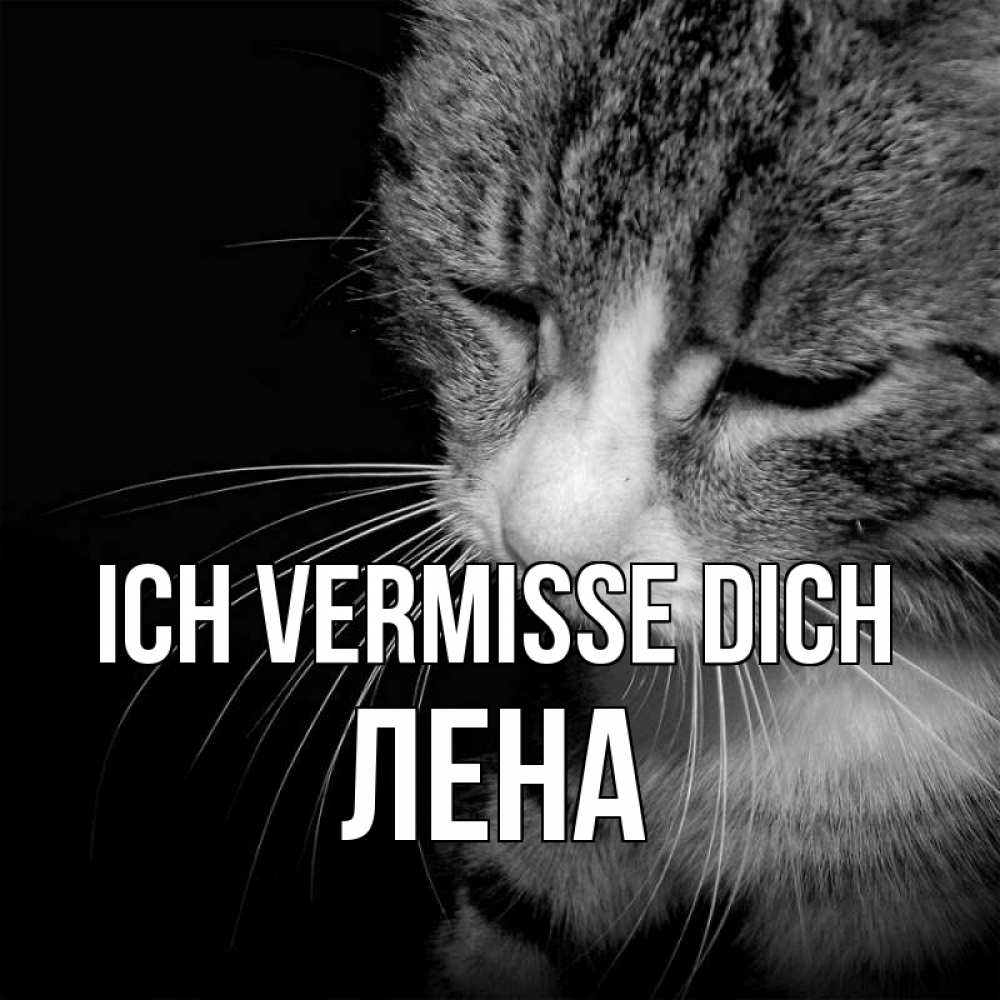 Открытка на каждый день с именем, Лена Ich vermisse dich мне скучно Прикольная открытка с пожеланием онлайн скачать бесплатно 