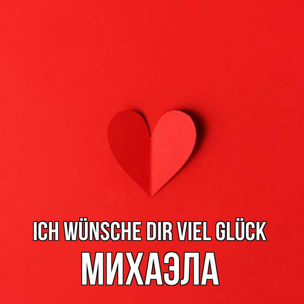 Открытка на каждый день с именем, Михаэла Ich wünsche dir viel Glück пусть повезет для любимых 1 Прикольная открытка с пожеланием онлайн скачать бесплатно 