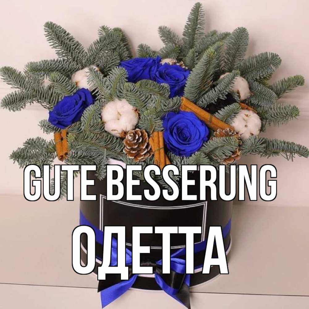 Открытка на каждый день с именем, Одетта Gute Besserung короче кто то загрузил эти шишки Прикольная открытка с пожеланием онлайн скачать бесплатно 
