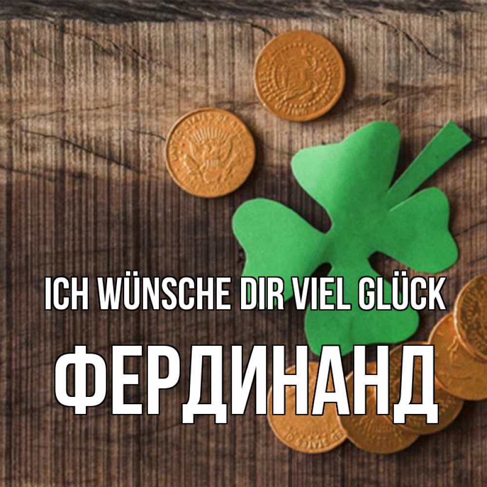 Открытка на каждый день с именем, Фердинанд Ich wünsche dir viel Glück на удачу сегодня Прикольная открытка с пожеланием онлайн скачать бесплатно 