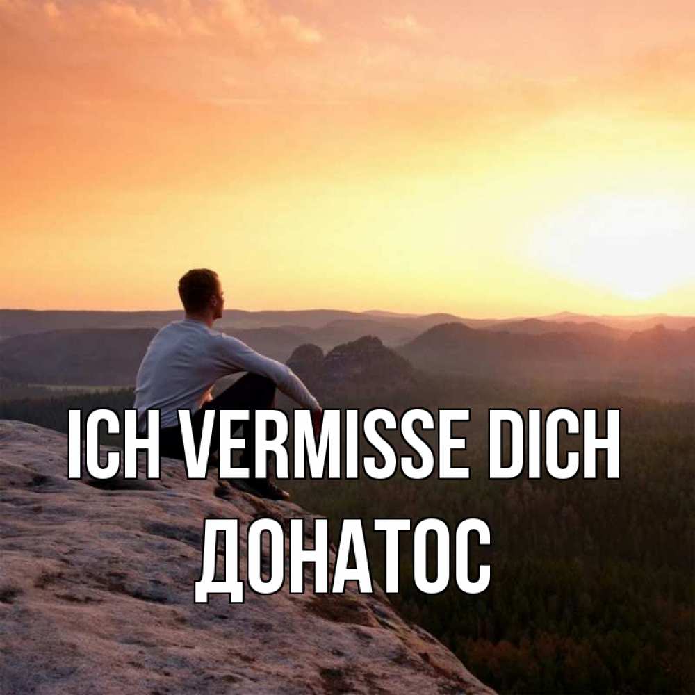 Открытка на каждый день с именем, Донатос Ich vermisse dich открытка про скучашки 1 Прикольная открытка с пожеланием онлайн скачать бесплатно 