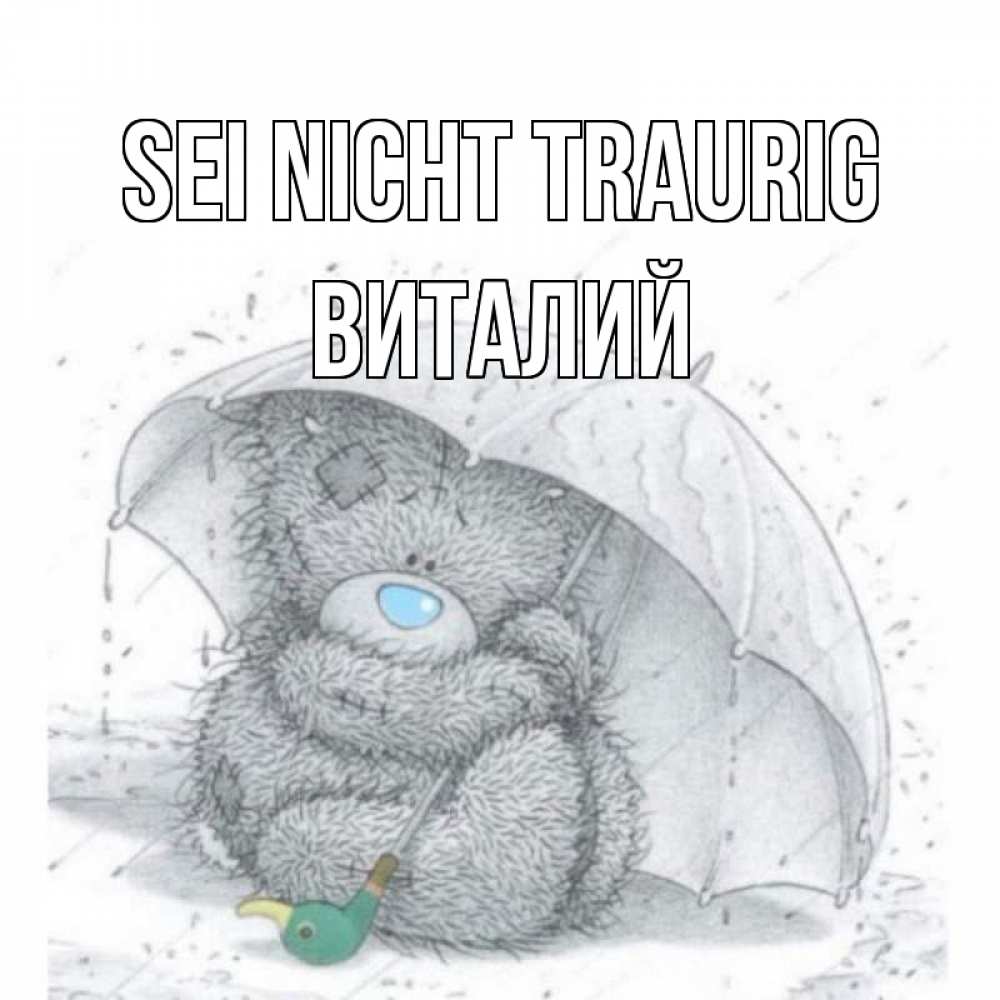 Открытка на каждый день с именем, Виталий Sei nicht traurig медвежонок с зонтом Прикольная открытка с пожеланием онлайн скачать бесплатно 