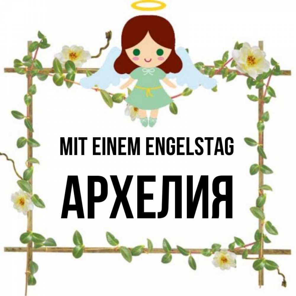 Картинка Mit einem Engelstag, Архелия