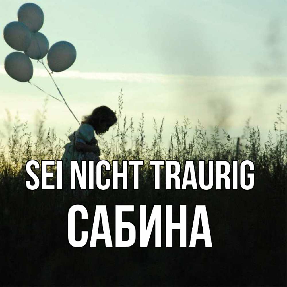 Открытка на каждый день с именем, Сабина Sei nicht traurig ребенок Прикольная открытка с пожеланием онлайн скачать бесплатно 
