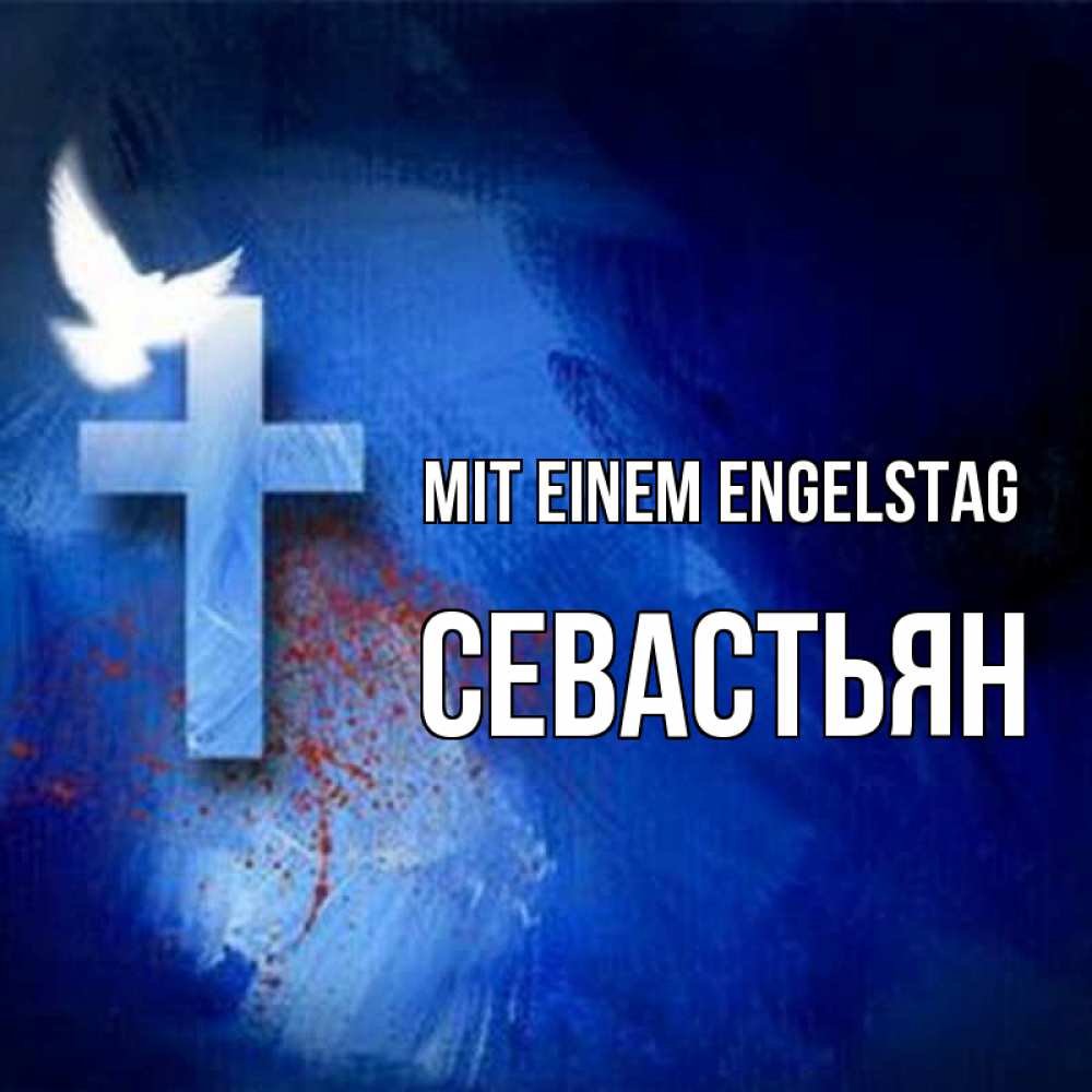 Открытка на каждый день с именем, Севастьян Mit einem Engelstag Синий фон и птица Прикольная открытка с пожеланием онлайн скачать бесплатно 