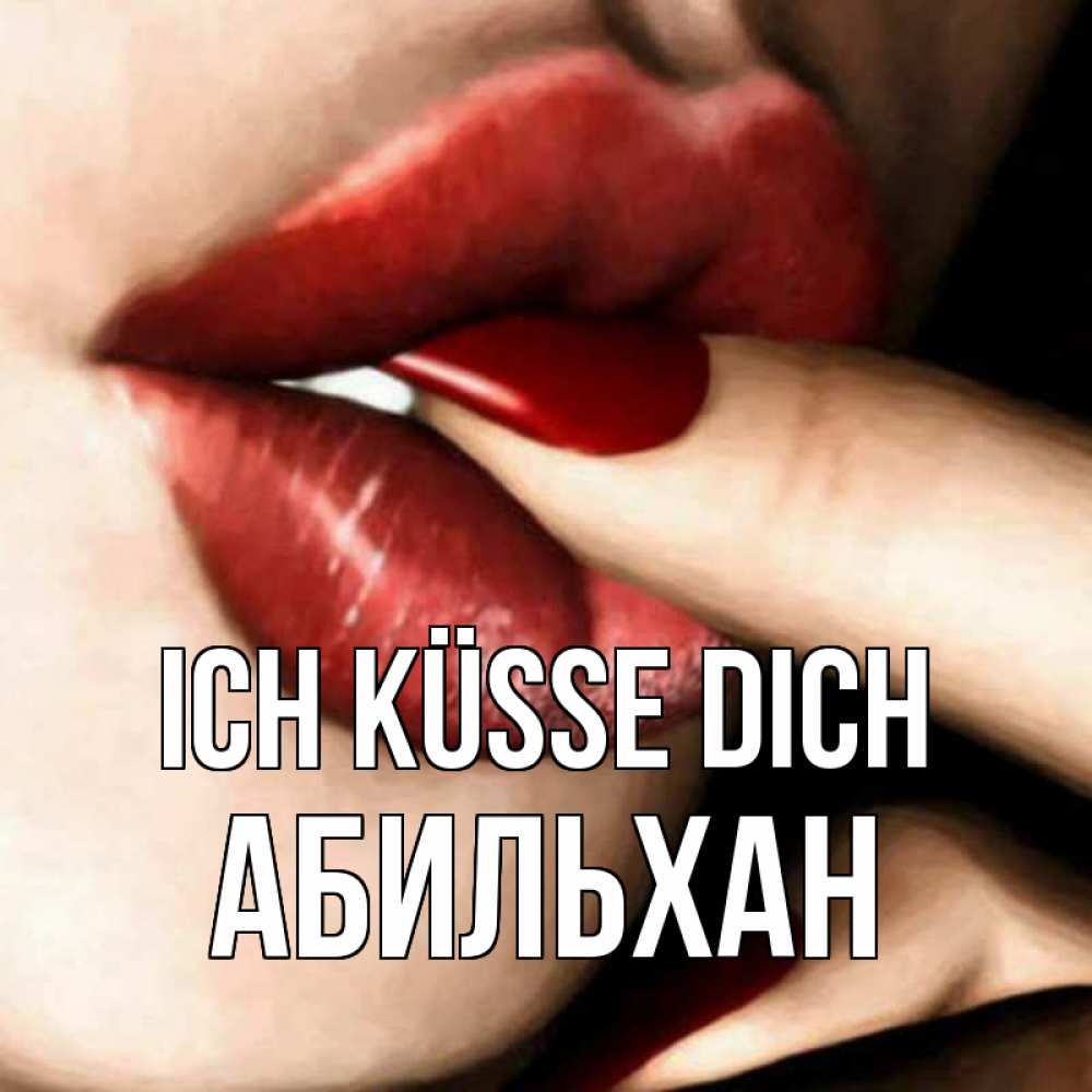 Открытка на каждый день с именем, Абильхан Ich küsse dich открытка целую тебя для парня Прикольная открытка с пожеланием онлайн скачать бесплатно 