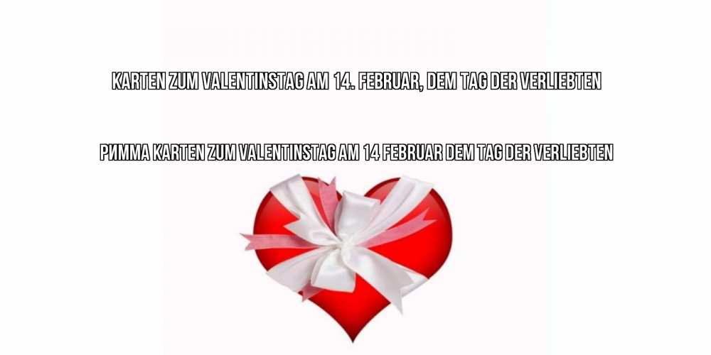 Открытка на каждый день с именем, Римма Karten zum Valentinstag am 14. Februar, dem Tag der Verliebten сердечко на 14 февраля  для моей девушки подписать именем Прикольная открытка с пожеланием онлайн скачать бесплатно 