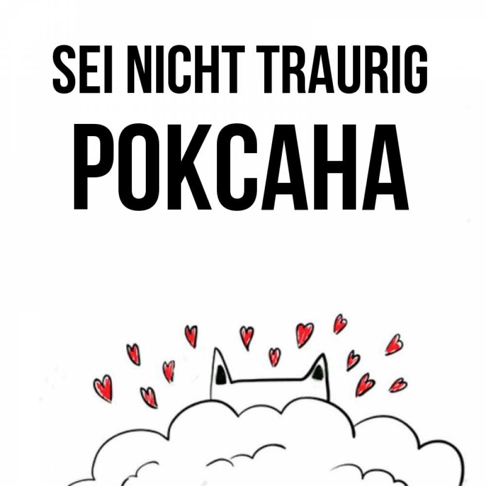 Открытка на каждый день с именем, Роксана Sei nicht traurig облако и ушки котика с сердечками Прикольная открытка с пожеланием онлайн скачать бесплатно 