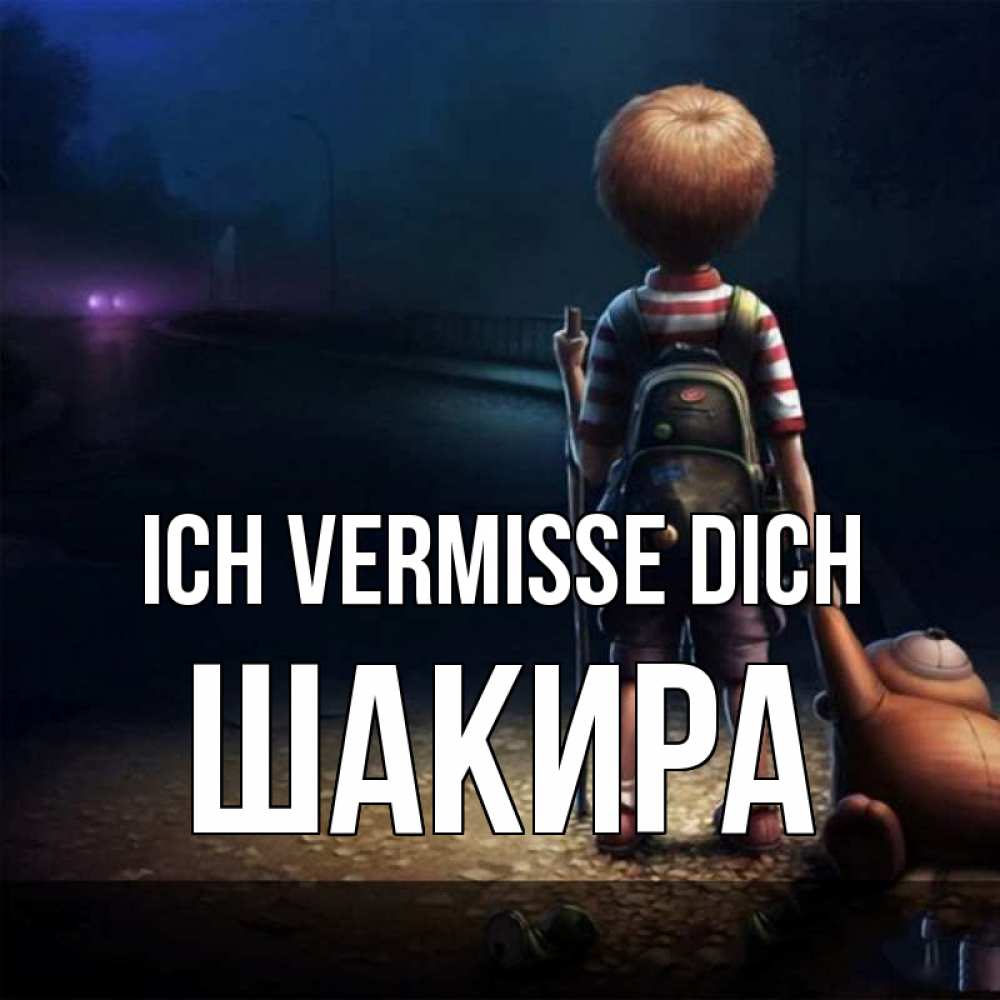 Открытка на каждый день с именем, Шакира Ich vermisse dich скучно Прикольная открытка с пожеланием онлайн скачать бесплатно 