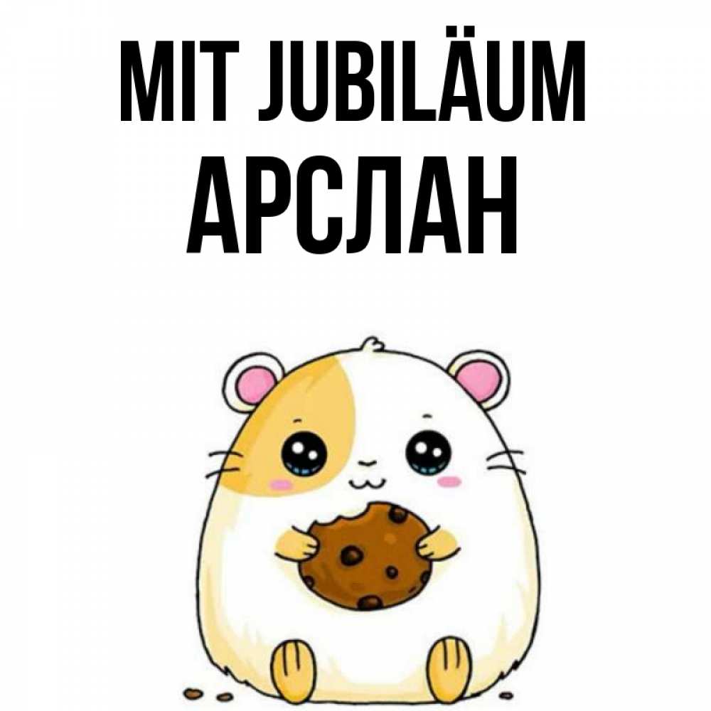 Открытка на каждый день с именем, Арслан Mit Jubiläum с днюхой Прикольная открытка с пожеланием онлайн скачать бесплатно 