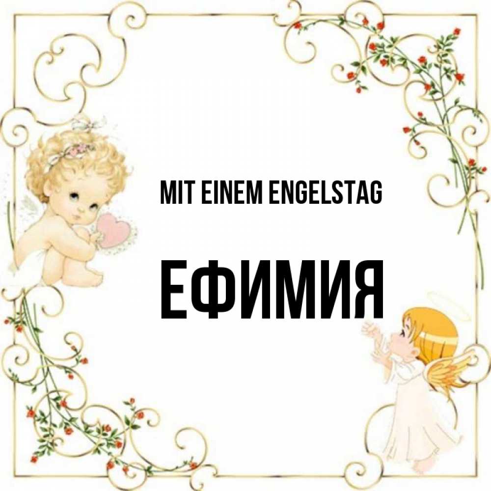 Картинка Mit einem Engelstag, Ефимия