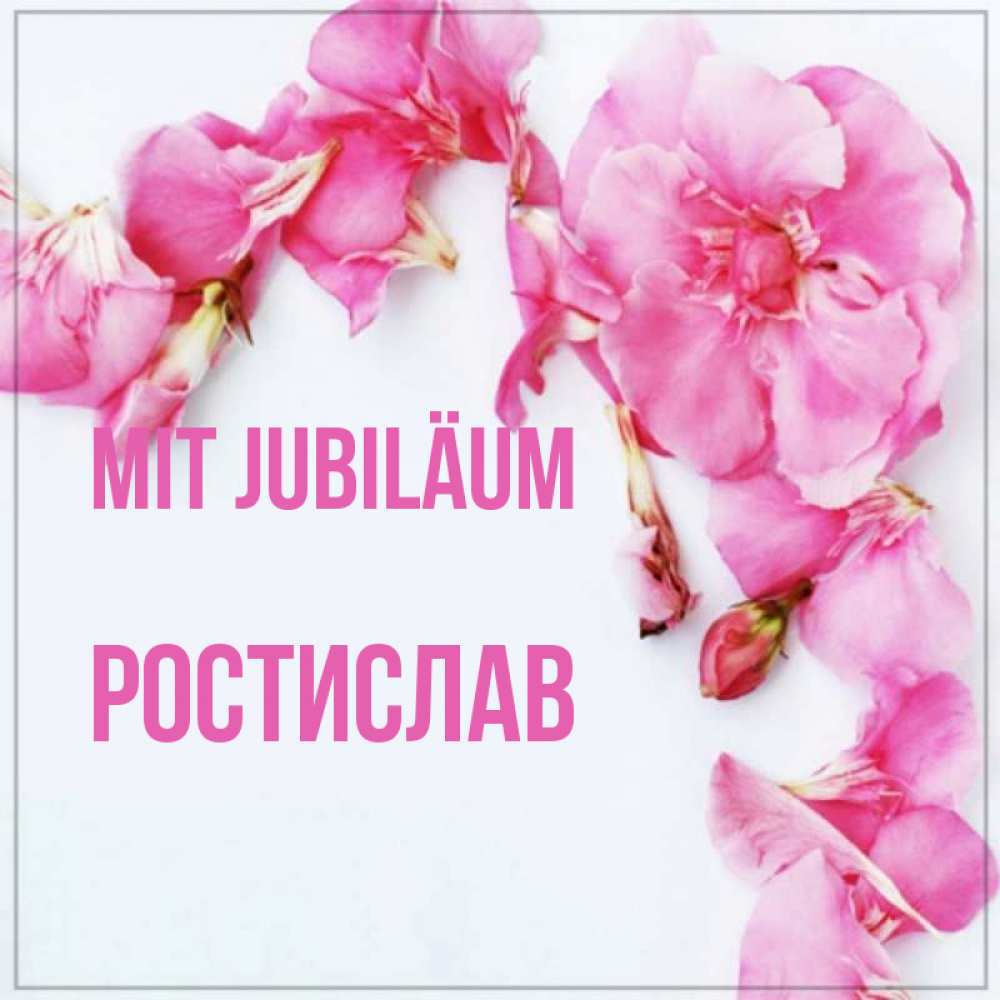 Открытка на каждый день с именем, Ростислав Mit Jubiläum Красивая открытка для поздравления с днем рождения Прикольная открытка с пожеланием онлайн скачать бесплатно 
