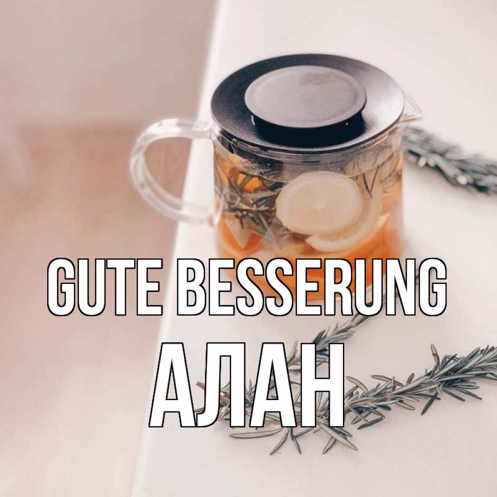 Открытка на каждый день с именем, Алан Gute Besserung ну вы там держитесь Прикольная открытка с пожеланием онлайн скачать бесплатно 