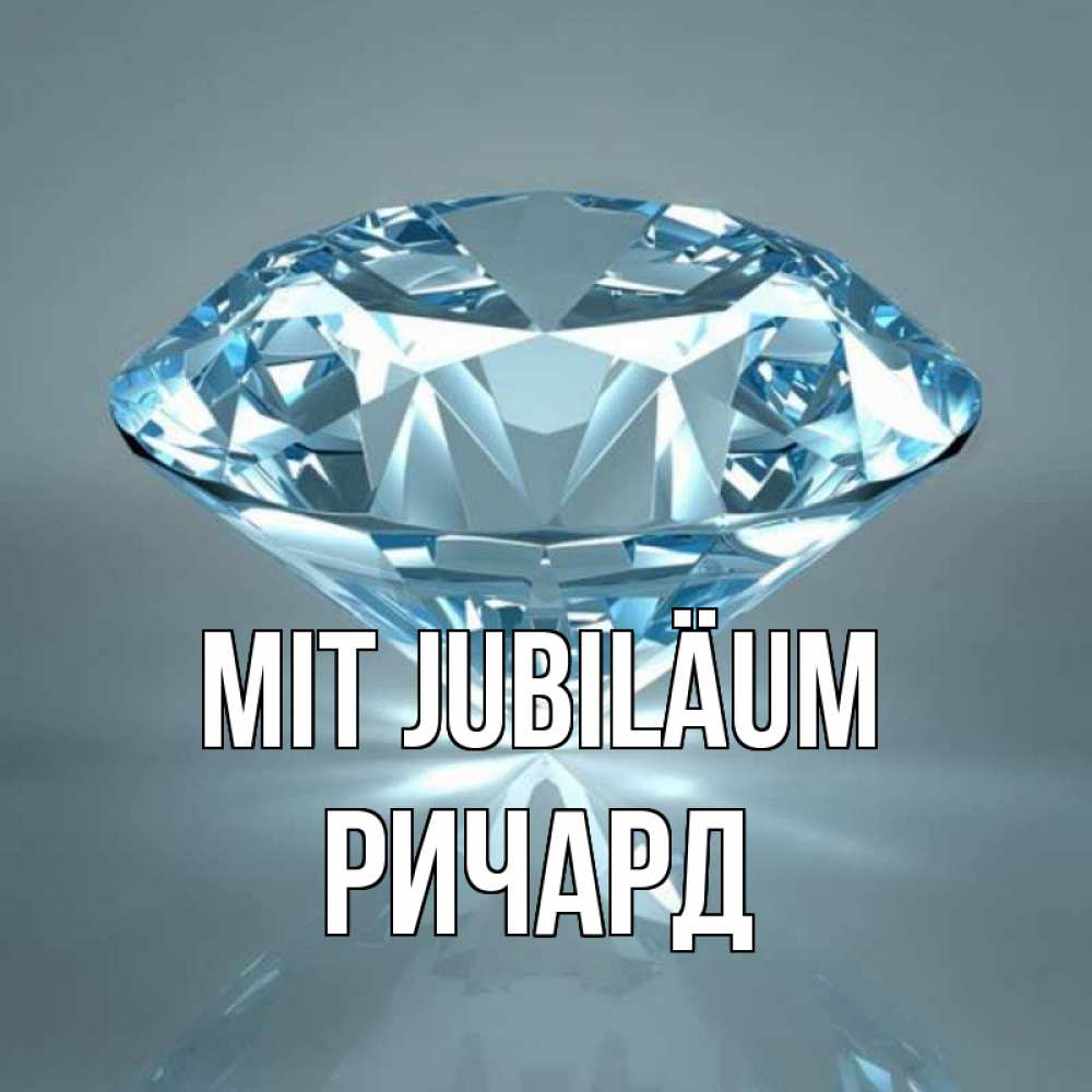 Открытка на каждый день с именем, Ричард Mit Jubiläum с бриллиантом голубого цвета Прикольная открытка с пожеланием онлайн скачать бесплатно 