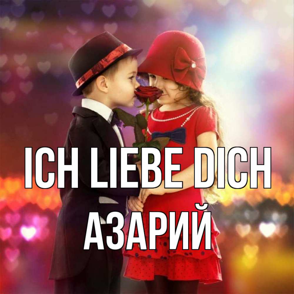 Открытка на каждый день с именем, Азарий Ich liebe dich черное и красное и роза Прикольная открытка с пожеланием онлайн скачать бесплатно 