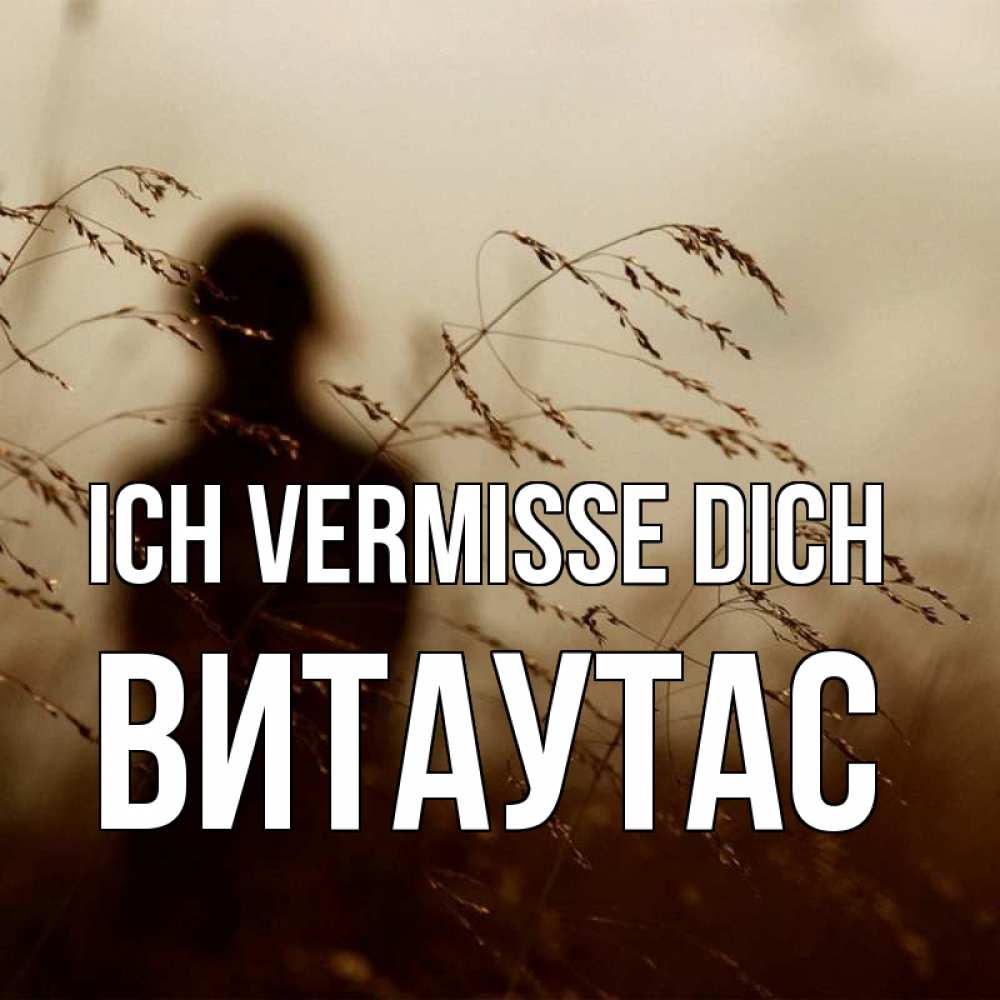 Открытка на каждый день с именем, Витаутас Ich vermisse dich силуэт девушки Прикольная открытка с пожеланием онлайн скачать бесплатно 