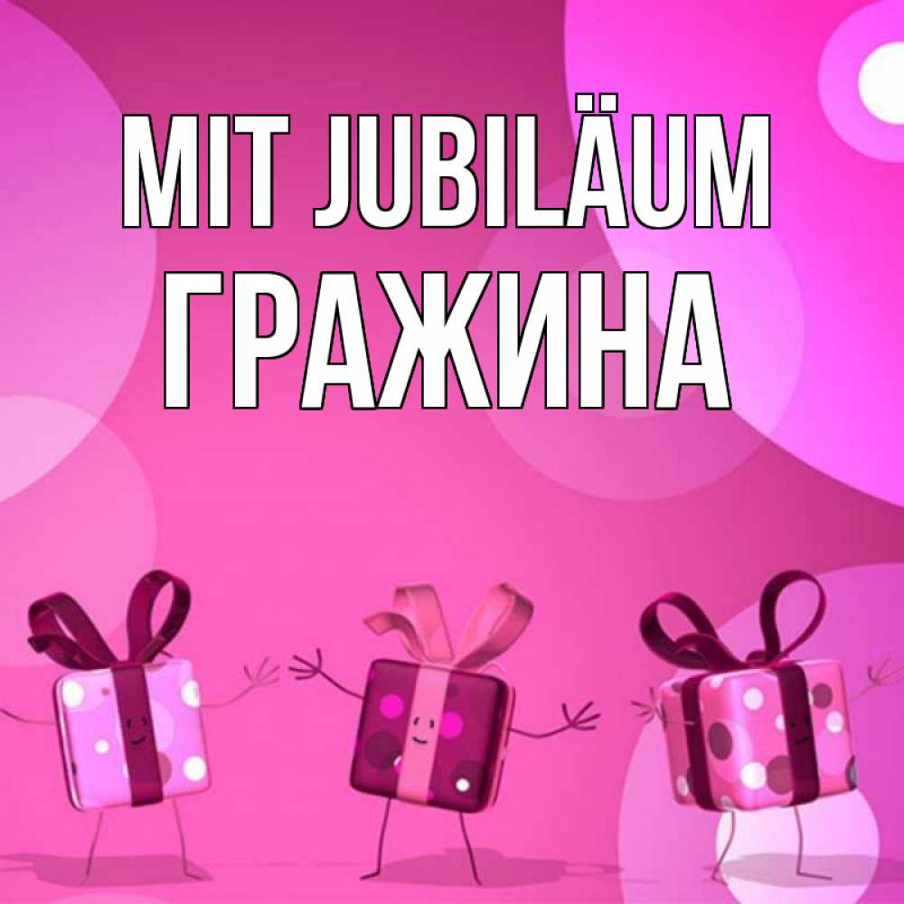 Открытка на каждый день с именем, Гражина Mit Jubiläum подарки с ножкам Прикольная открытка с пожеланием онлайн скачать бесплатно 