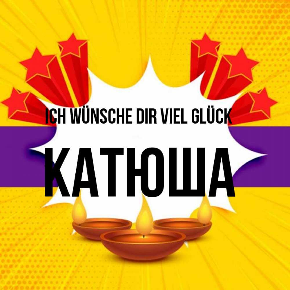 Открытка на каждый день с именем, Катюша Ich wünsche dir viel Glück векторное изображение Прикольная открытка с пожеланием онлайн скачать бесплатно 