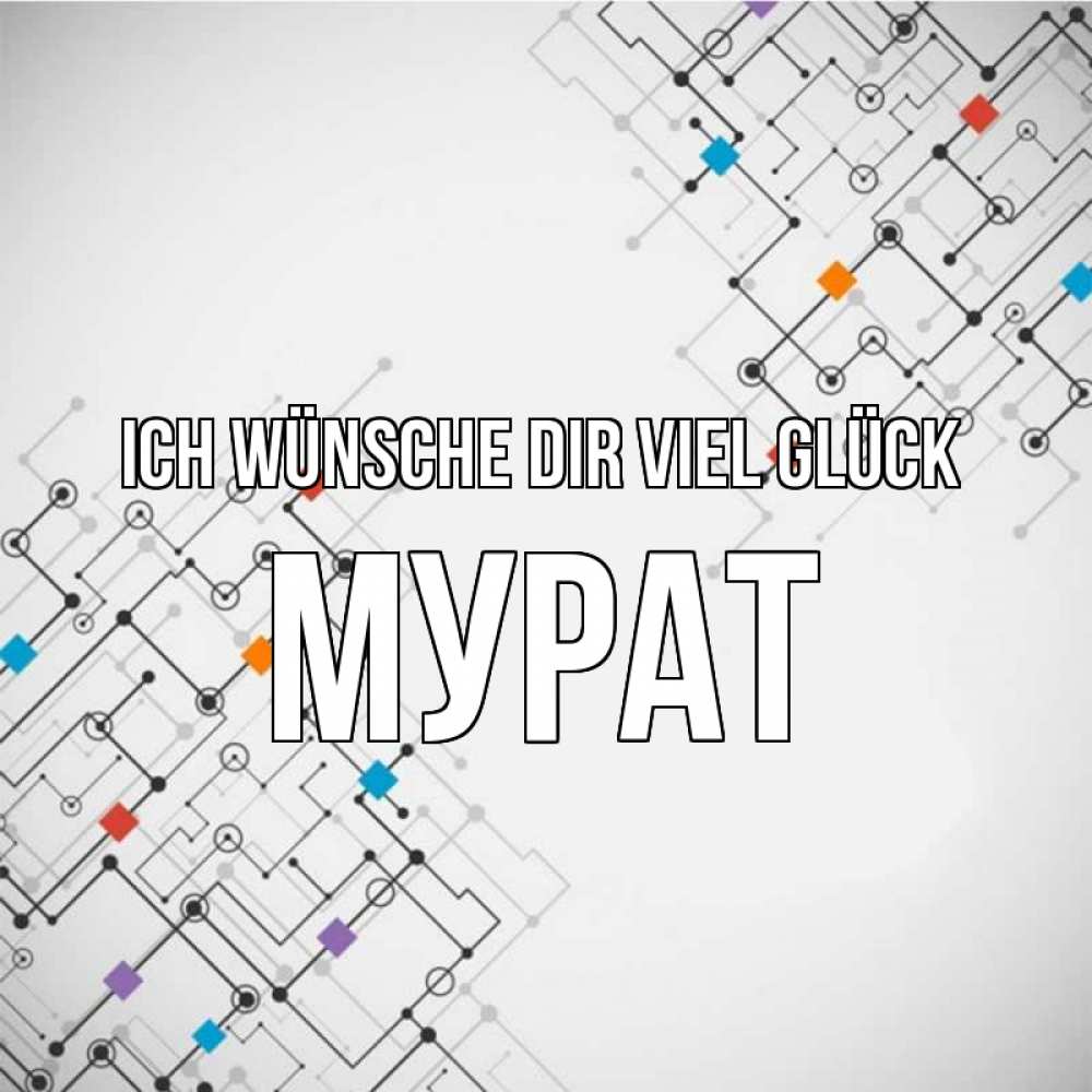 Открытка на каждый день с именем, Мурат Ich wünsche dir viel Glück на удач Прикольная открытка с пожеланием онлайн скачать бесплатно 