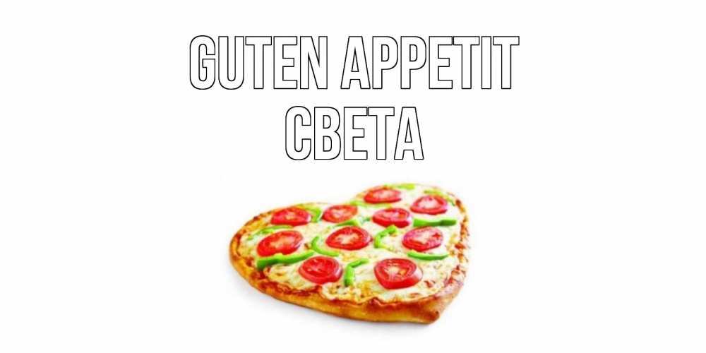 Открытка на каждый день с именем, Света Guten Appetit пицца Прикольная открытка с пожеланием онлайн скачать бесплатно 
