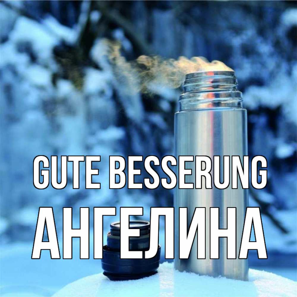 Открытка на каждый день с именем, Ангелина Gute Besserung лечитесь не болейте Прикольная открытка с пожеланием онлайн скачать бесплатно 