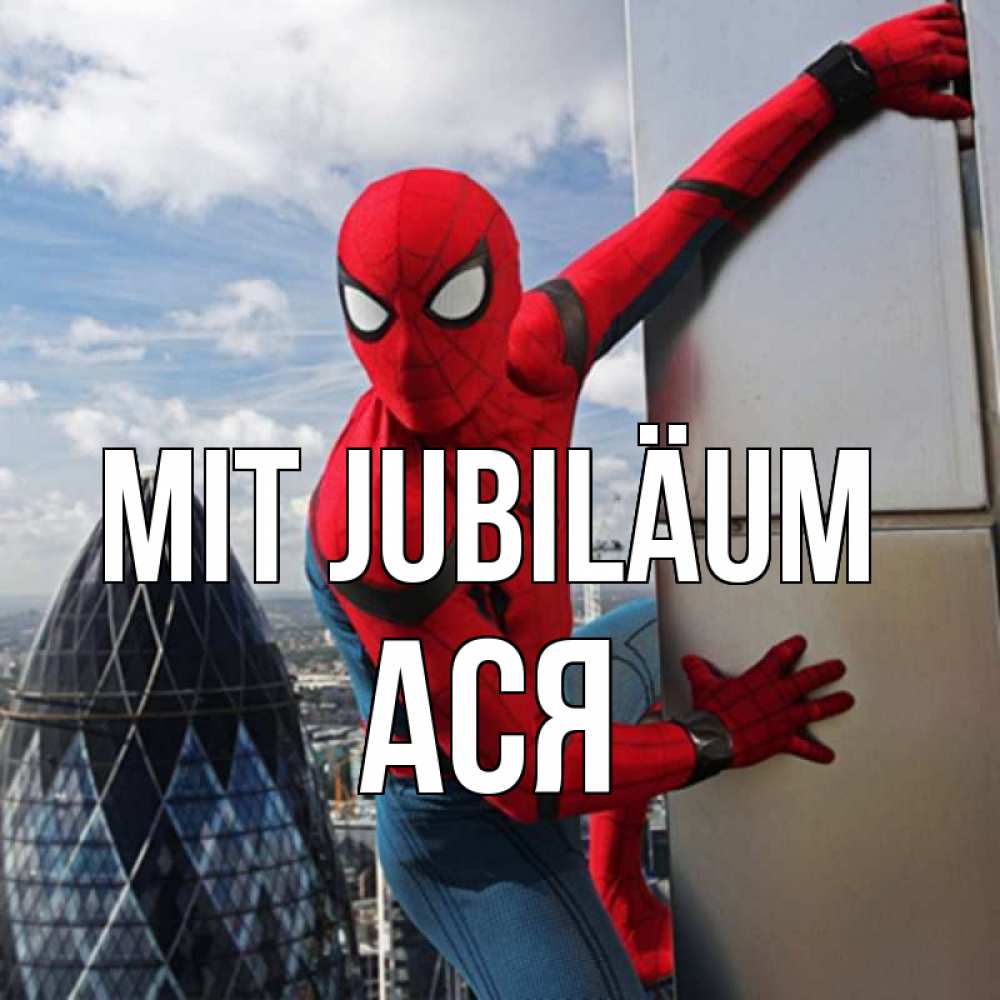 Открытка на каждый день с именем, Ася Mit Jubiläum Марвел Прикольная открытка с пожеланием онлайн скачать бесплатно 