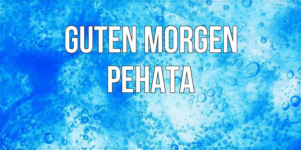 Открытка на каждый день с именем, Рената Guten Morgen хорошее утро под водой Прикольная открытка с пожеланием онлайн скачать бесплатно 