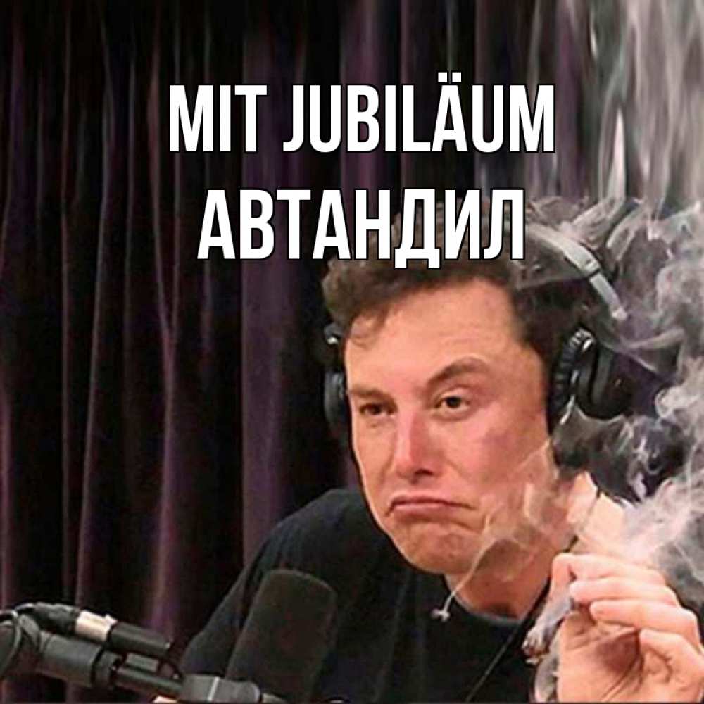 Открытка на каждый день с именем, Автандил Mit Jubiläum МЕМ Прикольная открытка с пожеланием онлайн скачать бесплатно 