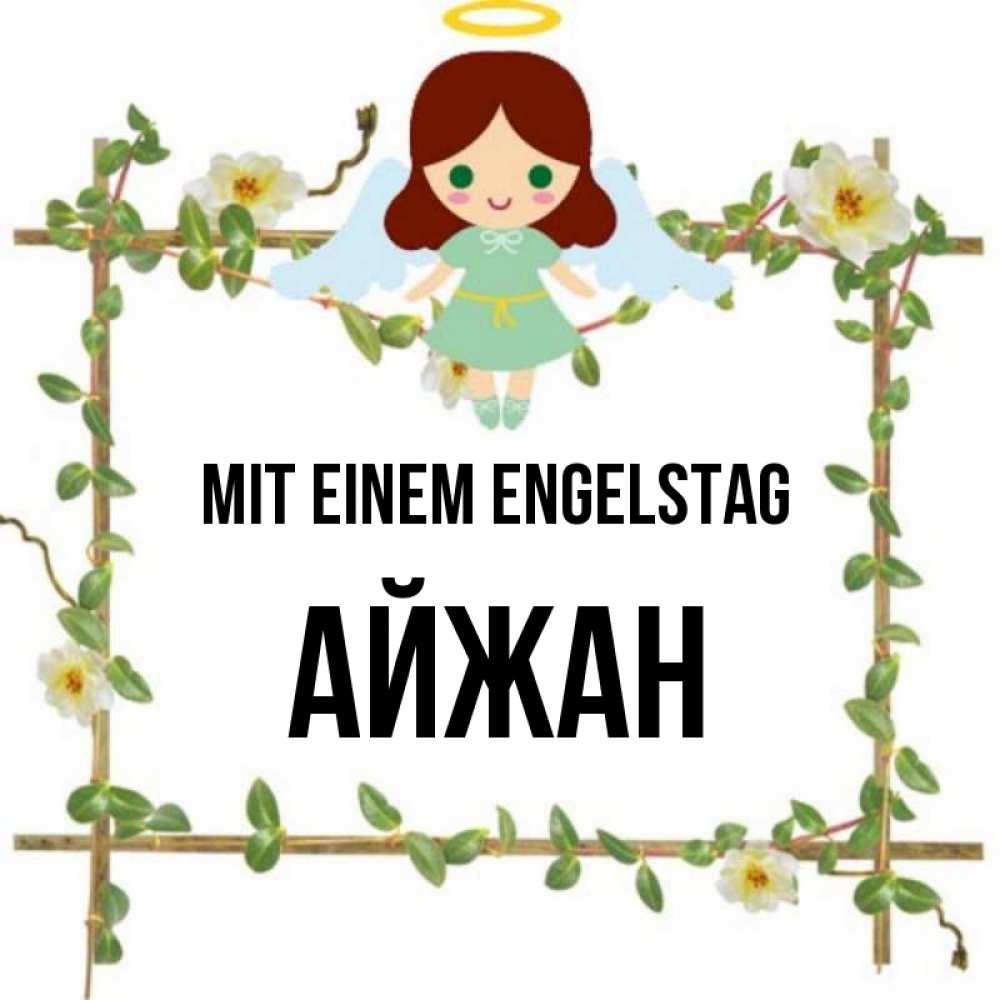 Картинка Mit einem Engelstag, Айжан