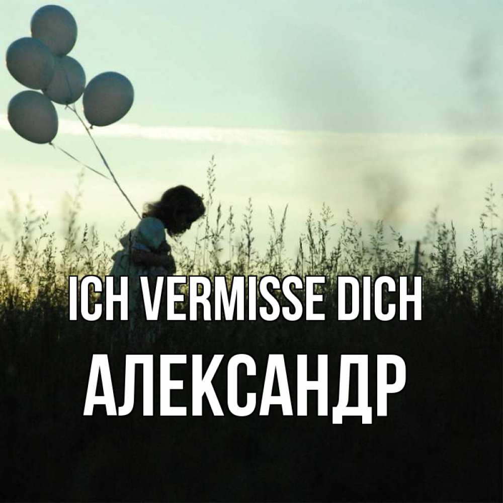 Открытка на каждый день с именем, Александр Ich vermisse dich приходи ко мне и давай дружить Прикольная открытка с пожеланием онлайн скачать бесплатно 