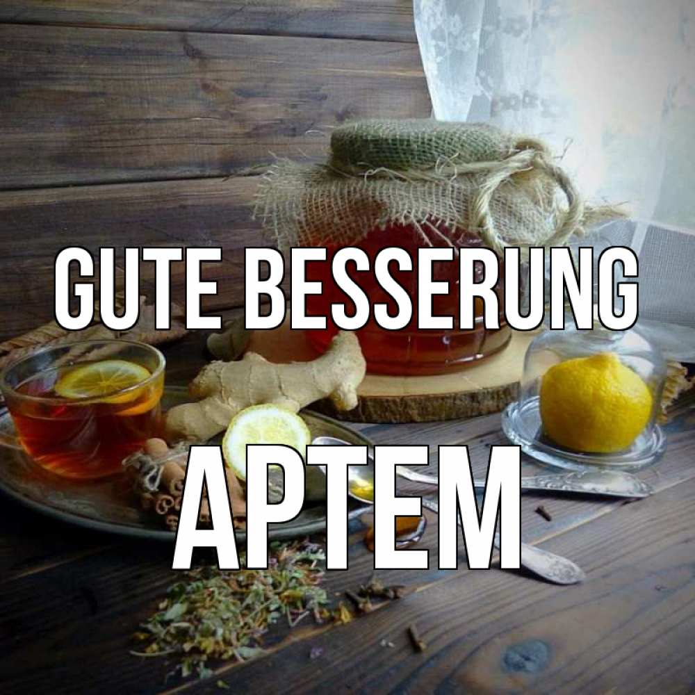 Открытка на каждый день с именем, Артем Gute Besserung банка с медом Прикольная открытка с пожеланием онлайн скачать бесплатно 