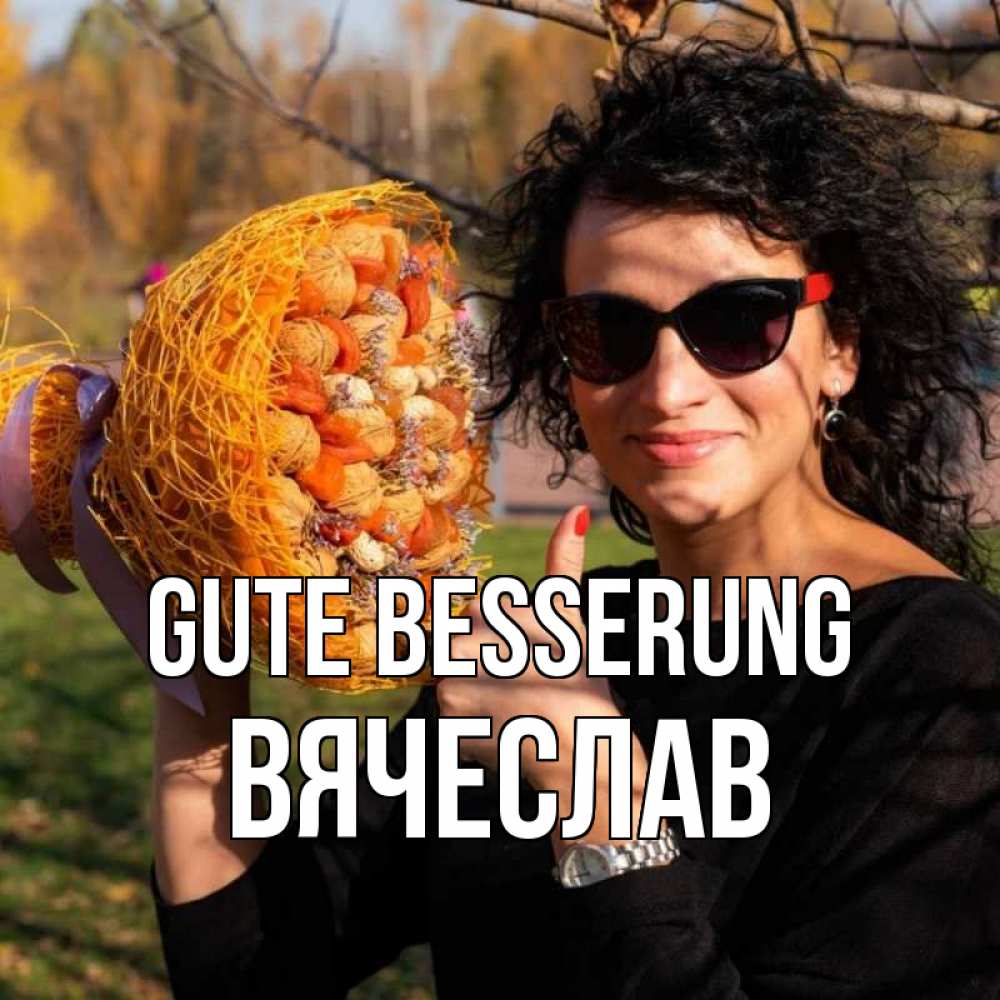 Открытка на каждый день с именем, Вячеслав Gute Besserung что то там у нее в букете Прикольная открытка с пожеланием онлайн скачать бесплатно 
