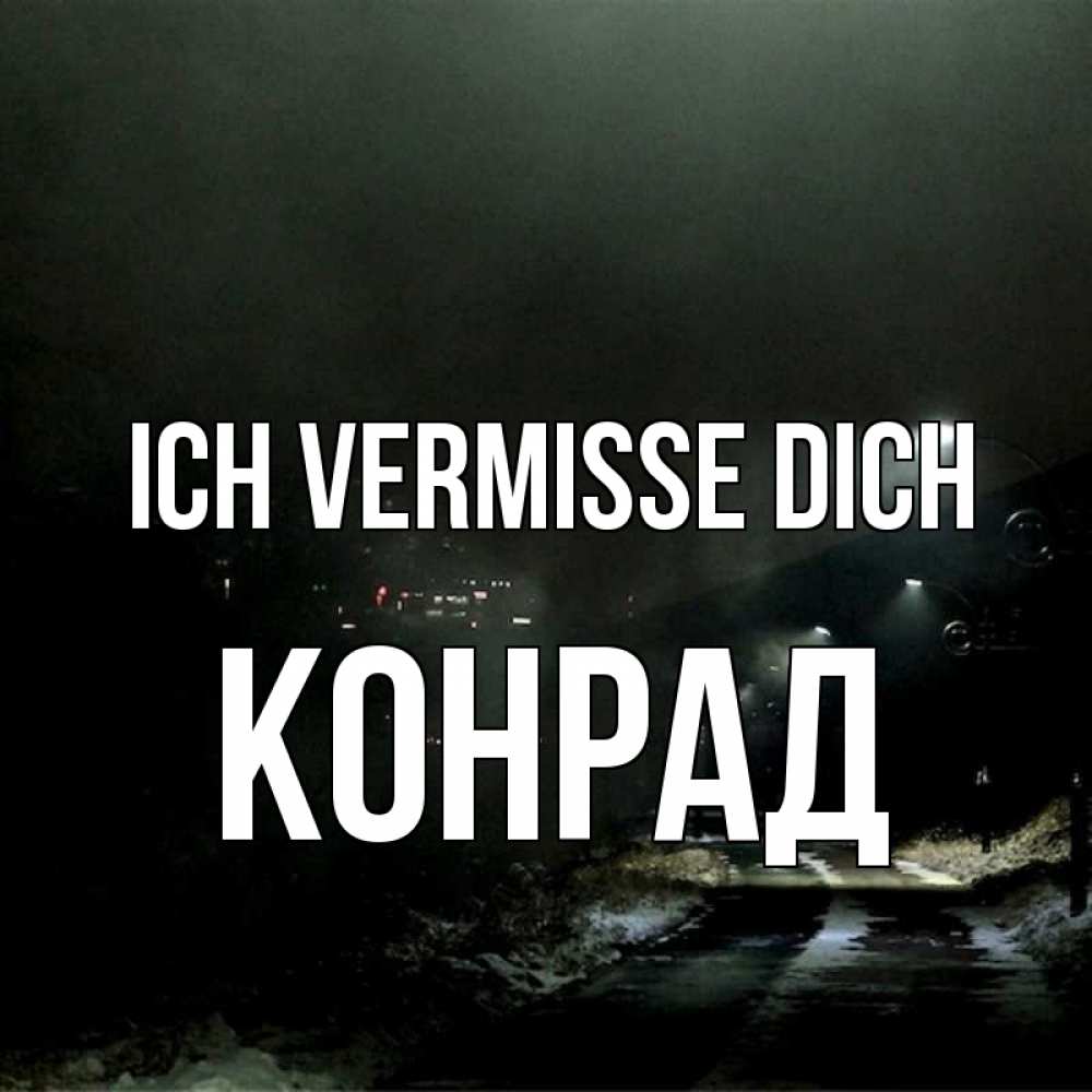 Открытка на каждый день с именем, Конрад Ich vermisse dich окраина города Прикольная открытка с пожеланием онлайн скачать бесплатно 