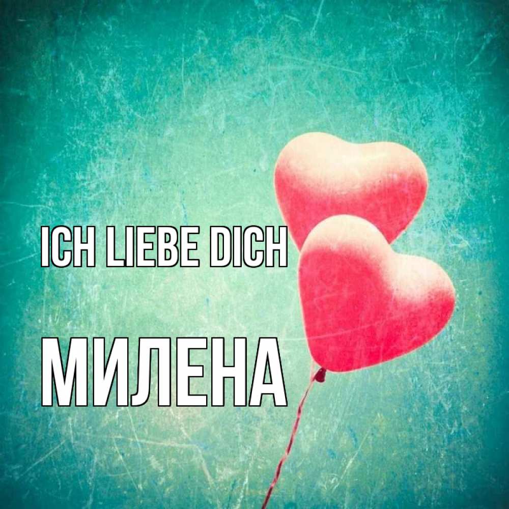 Открытка на каждый день с именем, Милена Ich liebe dich сердце Прикольная открытка с пожеланием онлайн скачать бесплатно 