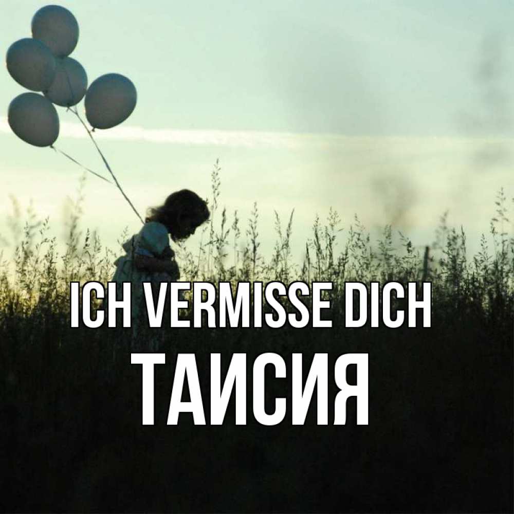 Открытка на каждый день с именем, Таисия Ich vermisse dich приходи ко мне и давай дружить Прикольная открытка с пожеланием онлайн скачать бесплатно 