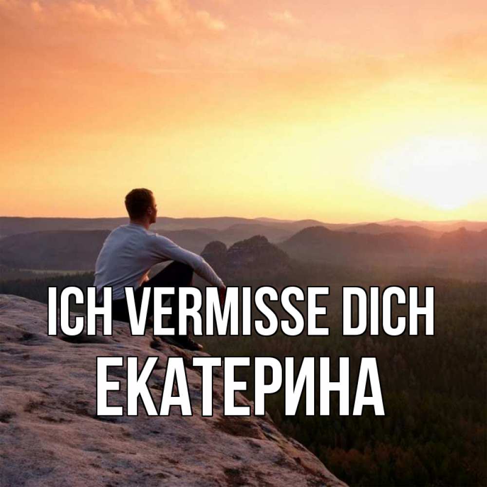 Открытка на каждый день с именем, Екатерина Ich vermisse dich открытка про скучашки 1 Прикольная открытка с пожеланием онлайн скачать бесплатно 