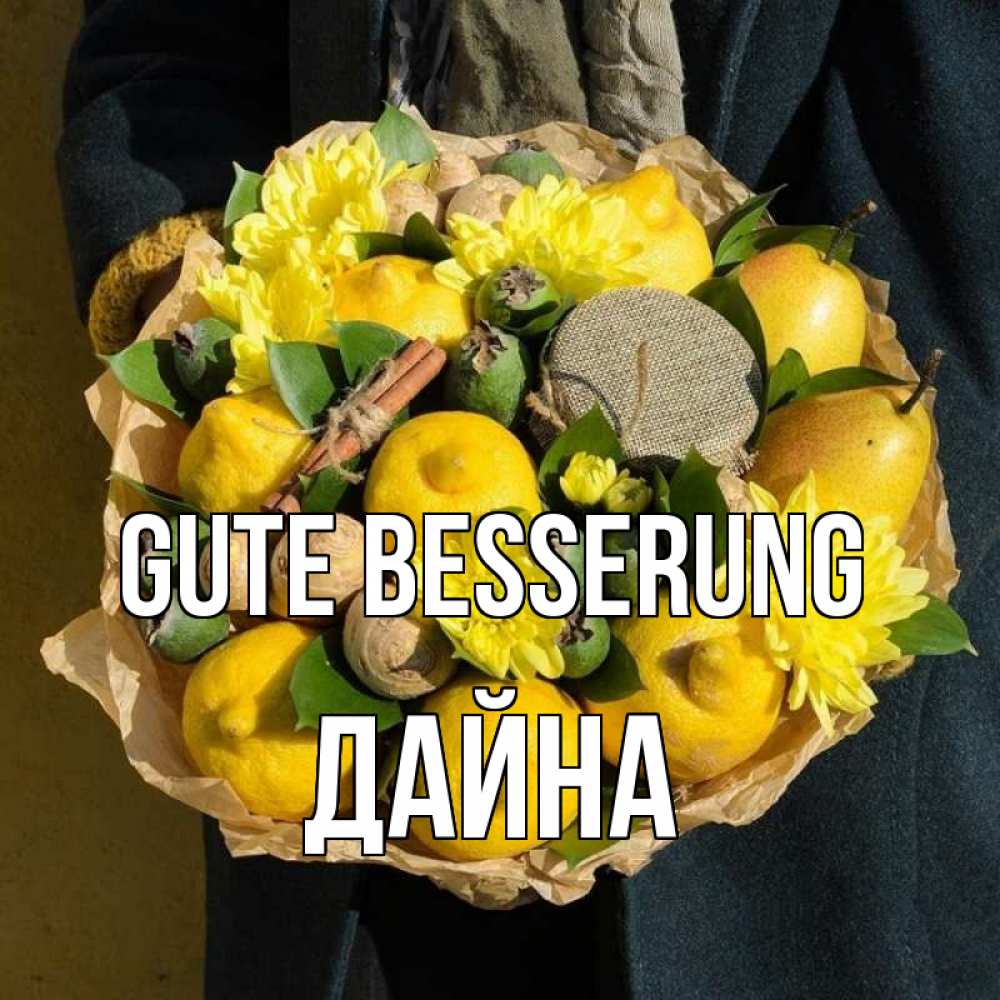 Открытка на каждый день с именем, Дайна Gute Besserung букет витаминов Прикольная открытка с пожеланием онлайн скачать бесплатно 