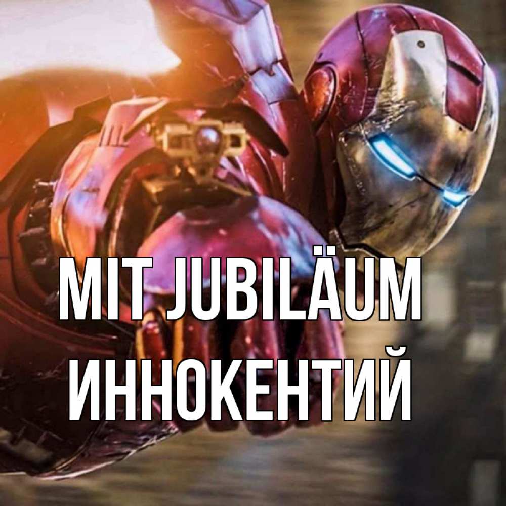 Открытка на каждый день с именем, Иннокентий Mit Jubiläum марвел супергерои в костюме Прикольная открытка с пожеланием онлайн скачать бесплатно 