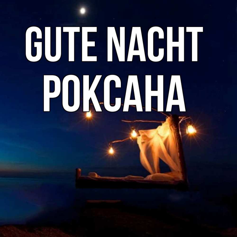 Открытка на каждый день с именем, Роксана Gute Nacht милый мой Прикольная открытка с пожеланием онлайн скачать бесплатно 