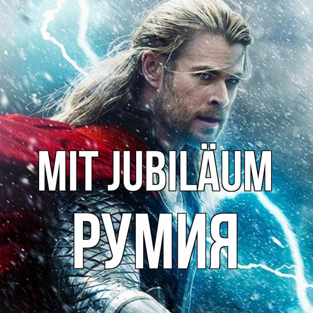Открытка на каждый день с именем, Румия Mit Jubiläum марвел боги Прикольная открытка с пожеланием онлайн скачать бесплатно 