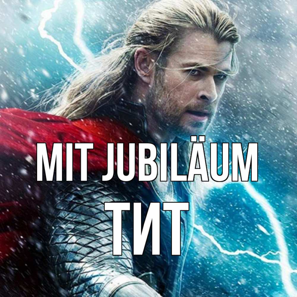 Открытка на каждый день с именем, Тит Mit Jubiläum марвел боги Прикольная открытка с пожеланием онлайн скачать бесплатно 