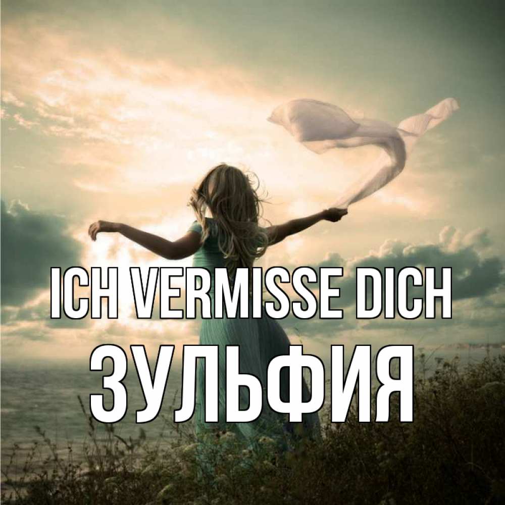Открытка на каждый день с именем, Зульфия Ich vermisse dich белый флаг Прикольная открытка с пожеланием онлайн скачать бесплатно 