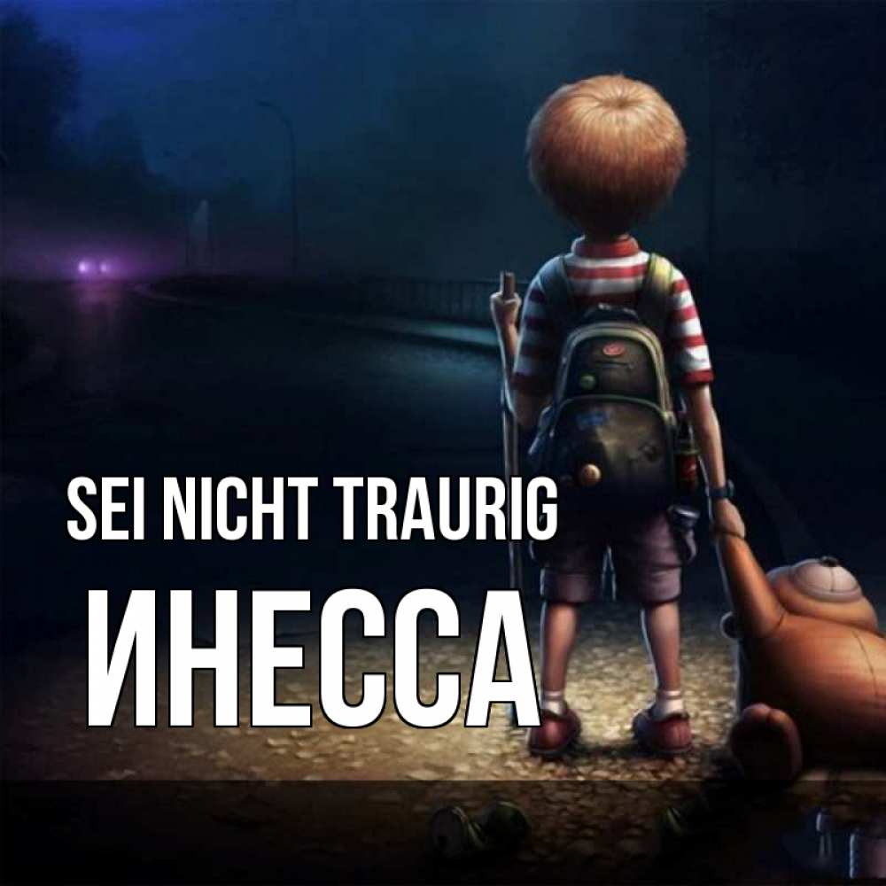 Открытка на каждый день с именем, Инесса Sei nicht traurig мишка рюкзак ребенок Прикольная открытка с пожеланием онлайн скачать бесплатно 