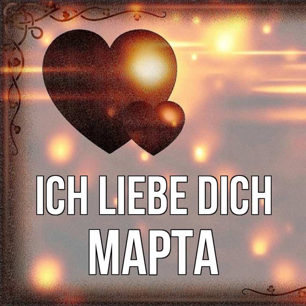 Открытка на каждый день с именем, Марта Ich liebe dich рамочка Прикольная открытка с пожеланием онлайн скачать бесплатно 