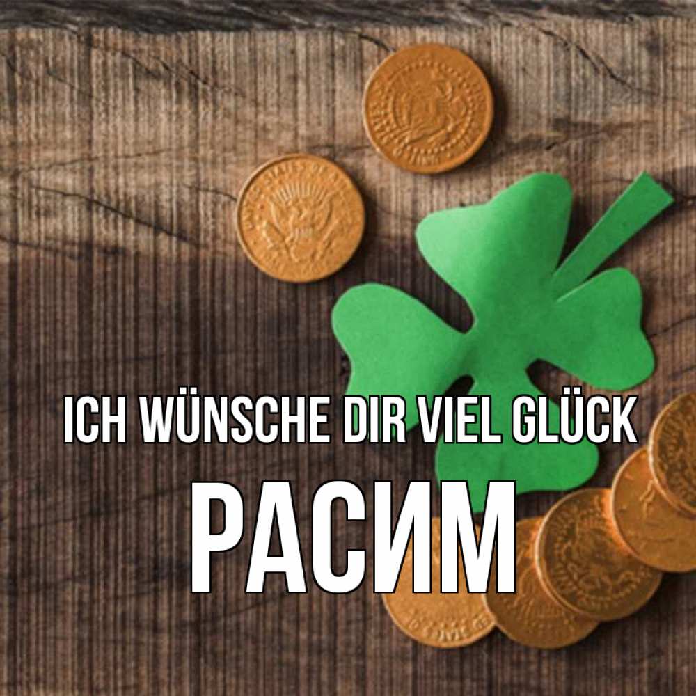 Открытка на каждый день с именем, Расим Ich wünsche dir viel Glück на удачу сегодня Прикольная открытка с пожеланием онлайн скачать бесплатно 