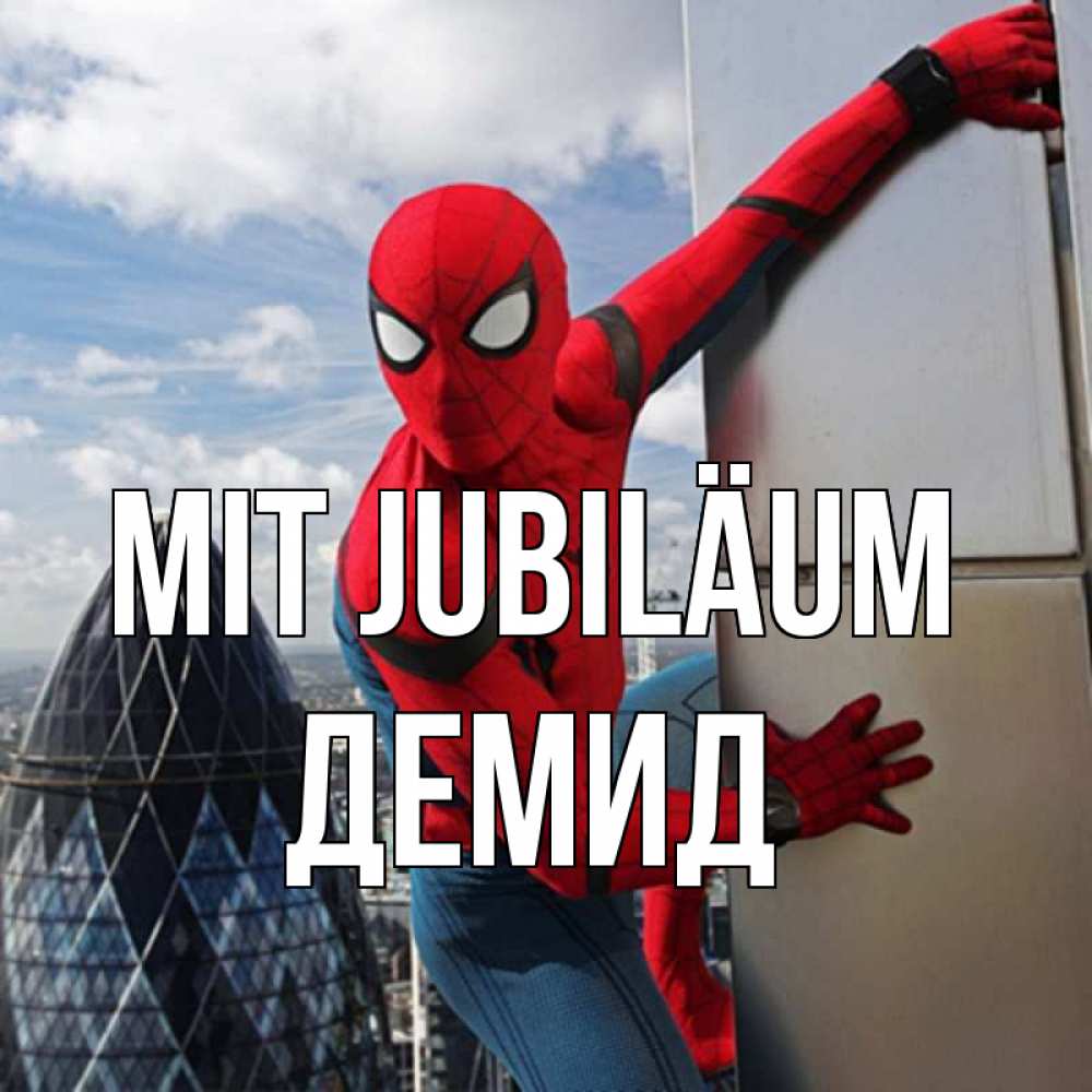 Открытка на каждый день с именем, Демид Mit Jubiläum Марвел Прикольная открытка с пожеланием онлайн скачать бесплатно 