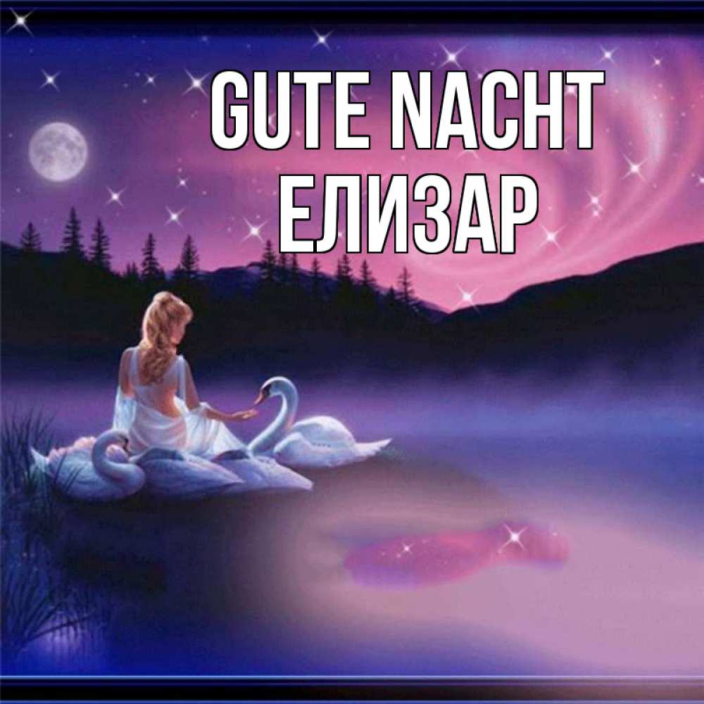 Открытка на каждый день с именем, Елизар Gute Nacht луна Прикольная открытка с пожеланием онлайн скачать бесплатно 