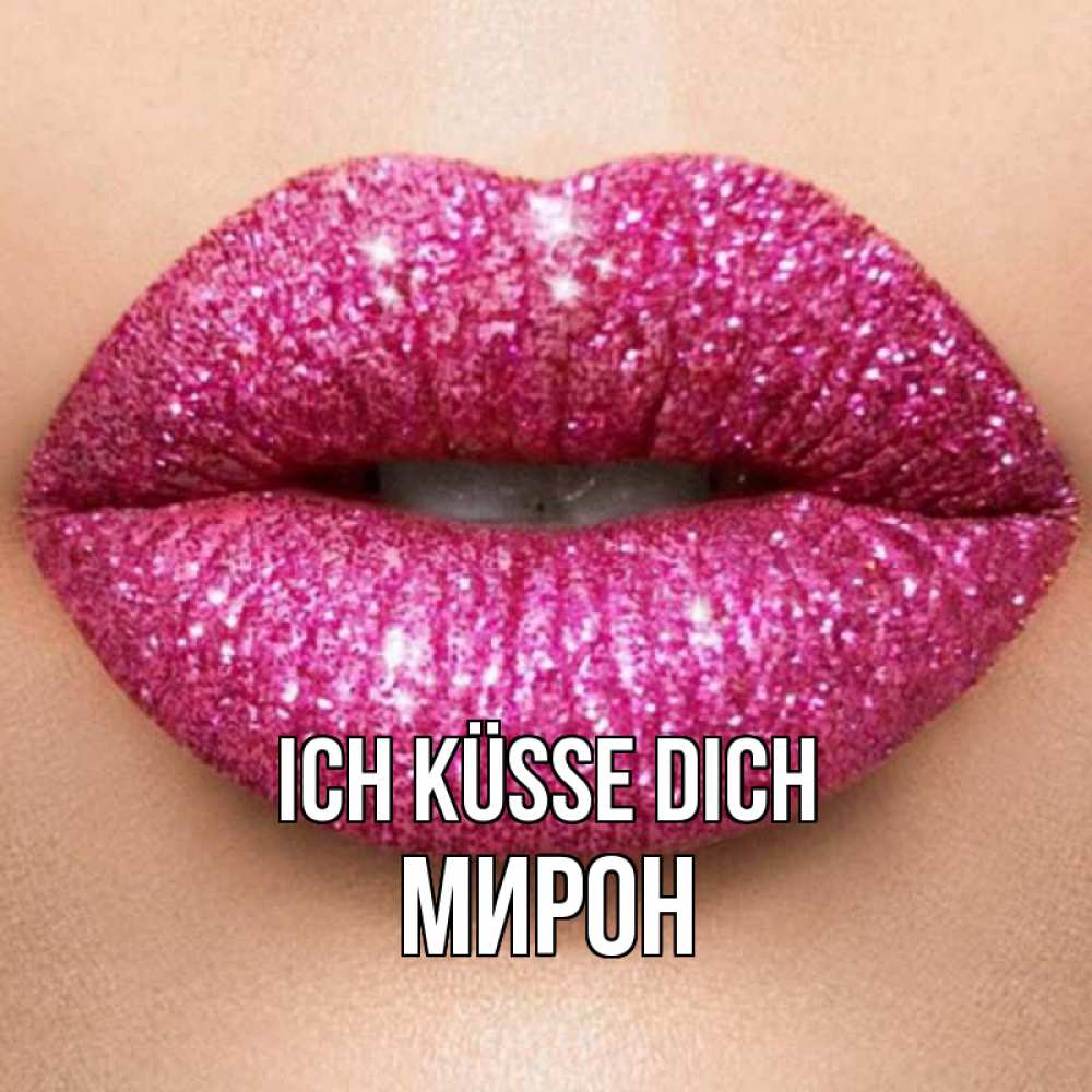 Открытка на каждый день с именем, Мирон Ich küsse dich поцелуй с подписью для парня Прикольная открытка с пожеланием онлайн скачать бесплатно 