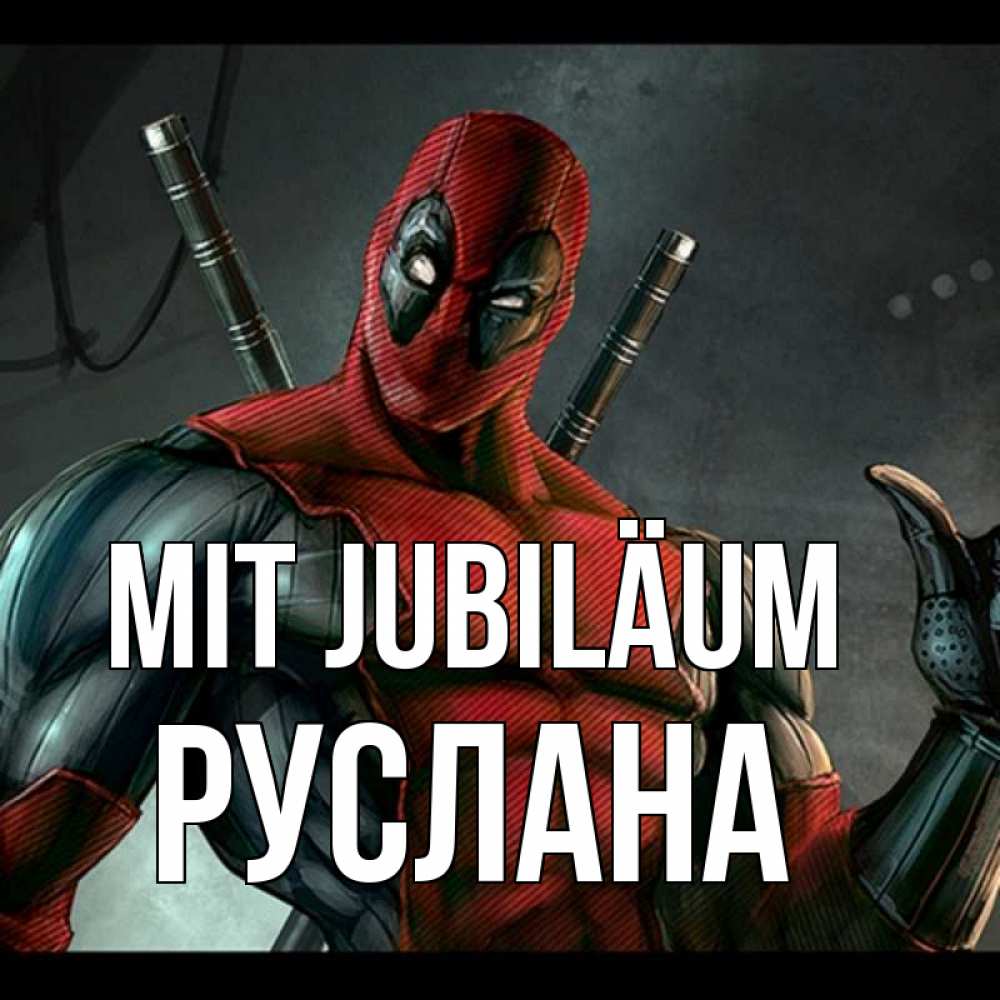 Открытка на каждый день с именем, Руслана Mit Jubiläum марвел супергерои Прикольная открытка с пожеланием онлайн скачать бесплатно 