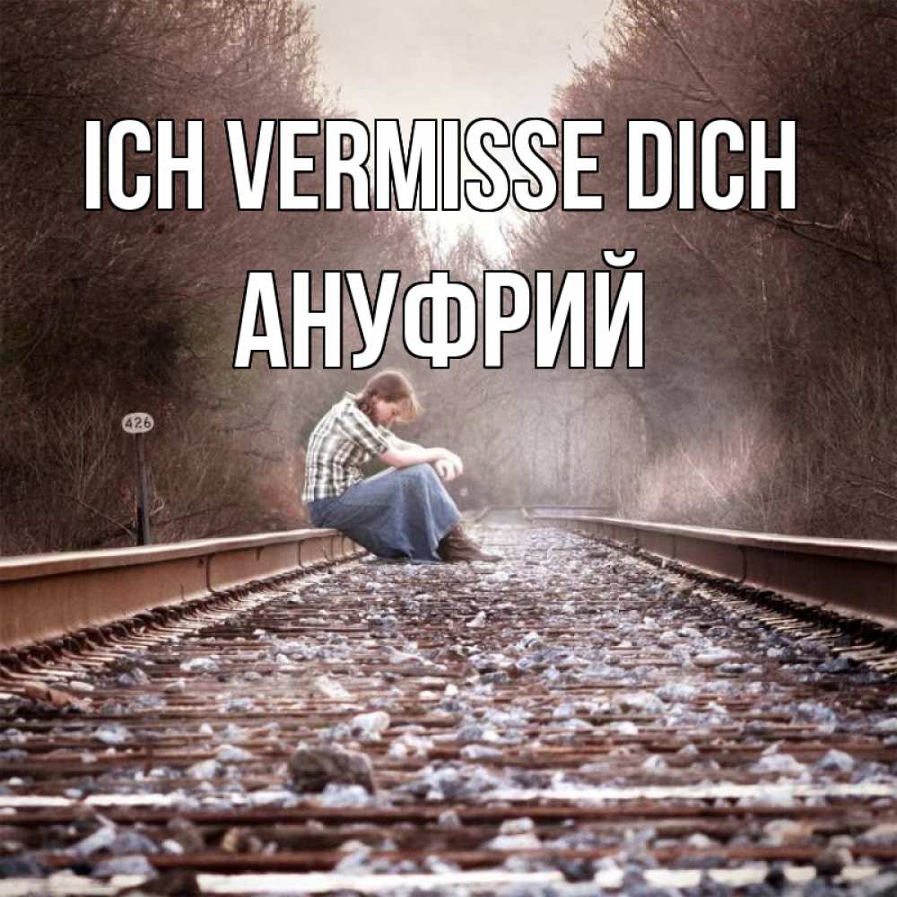 Открытка на каждый день с именем, Ануфрий Ich vermisse dich скучаю Прикольная открытка с пожеланием онлайн скачать бесплатно 